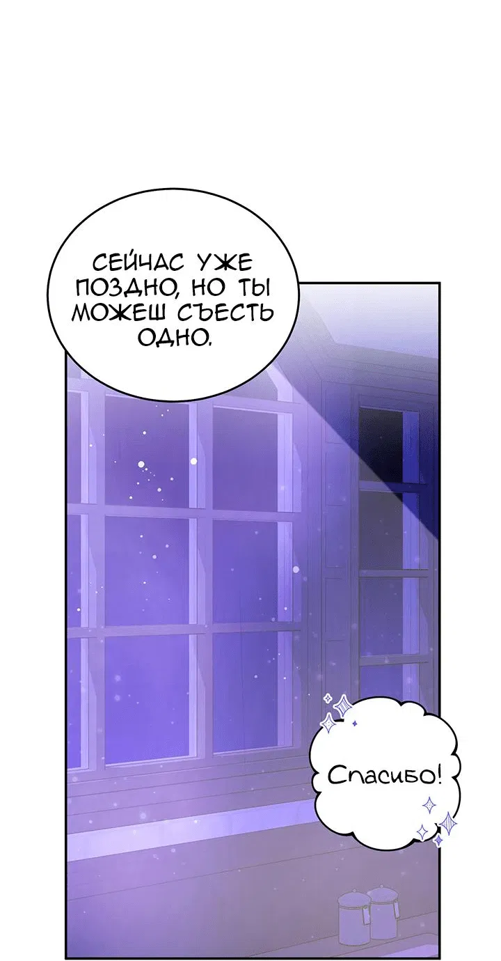 Манга Я убаюкивала тебя не для того, чтобы ты стал мною одержим - Глава 10 Страница 22