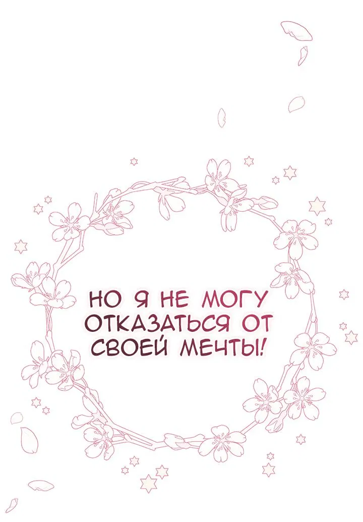 Манга Я убаюкивала тебя не для того, чтобы ты стал мною одержим - Глава 9 Страница 18