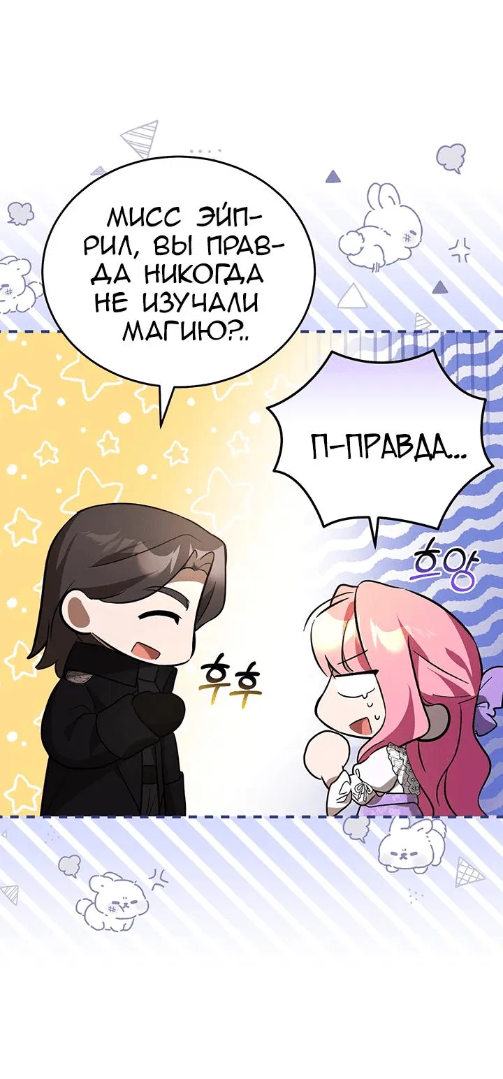 Манга Я убаюкивала тебя не для того, чтобы ты стал мною одержим - Глава 8 Страница 47