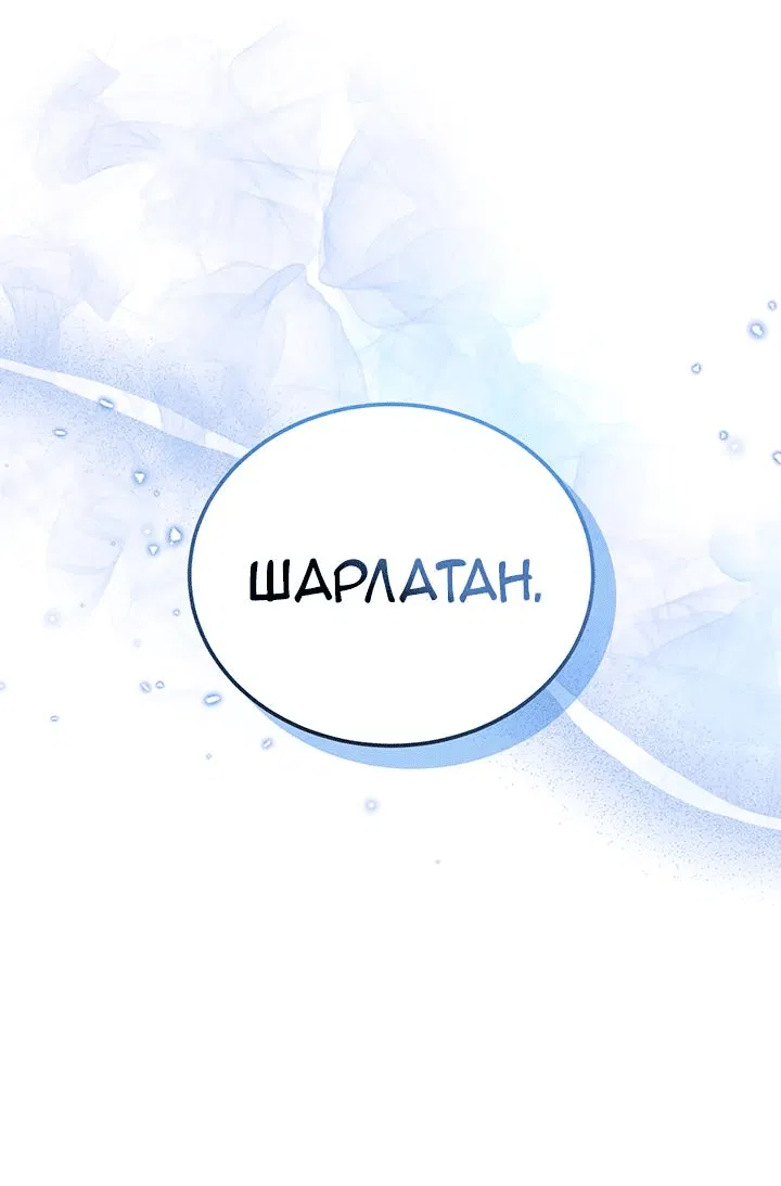 Манга Я убаюкивала тебя не для того, чтобы ты стал мною одержим - Глава 8 Страница 40