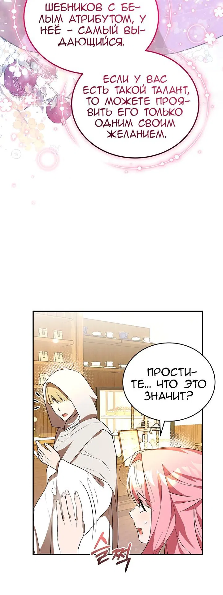 Манга Я убаюкивала тебя не для того, чтобы ты стал мною одержим - Глава 8 Страница 25