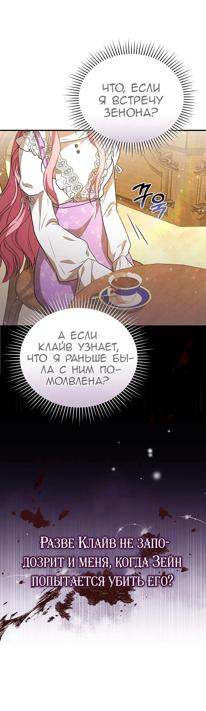 Манга Я убаюкивала тебя не для того, чтобы ты стал мною одержим - Глава 8 Страница 58
