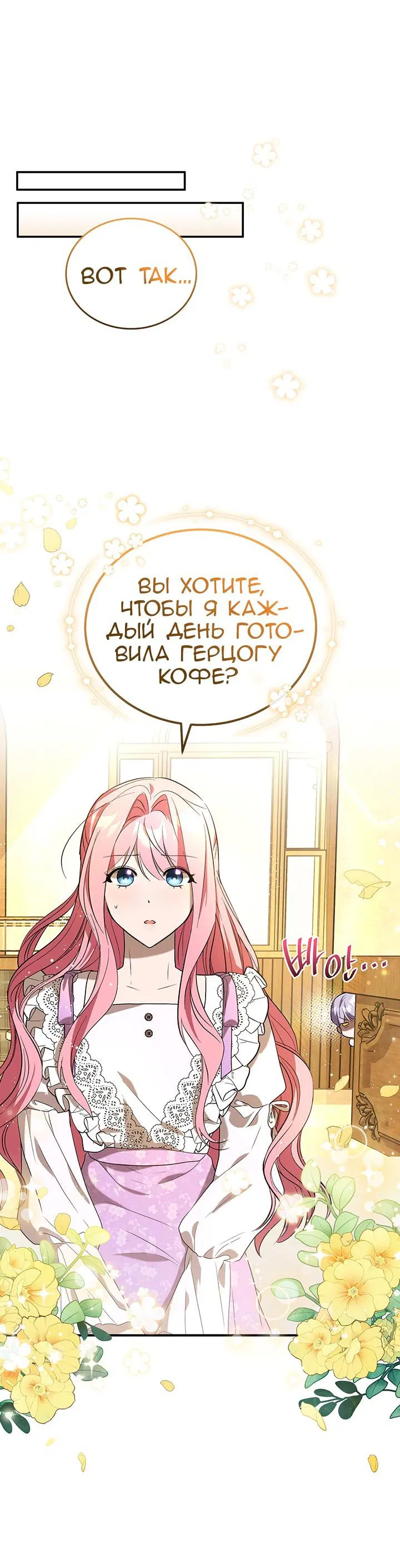 Манга Я убаюкивала тебя не для того, чтобы ты стал мною одержим - Глава 8 Страница 56
