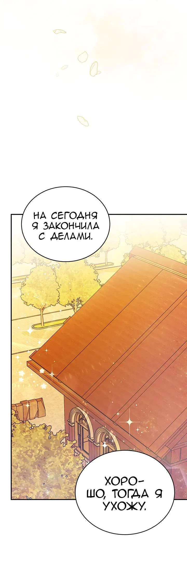 Манга Я убаюкивала тебя не для того, чтобы ты стал мною одержим - Глава 6 Страница 46