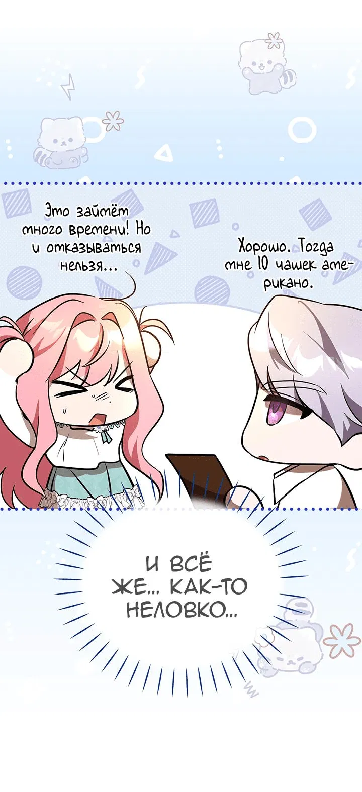 Манга Я убаюкивала тебя не для того, чтобы ты стал мною одержим - Глава 6 Страница 19