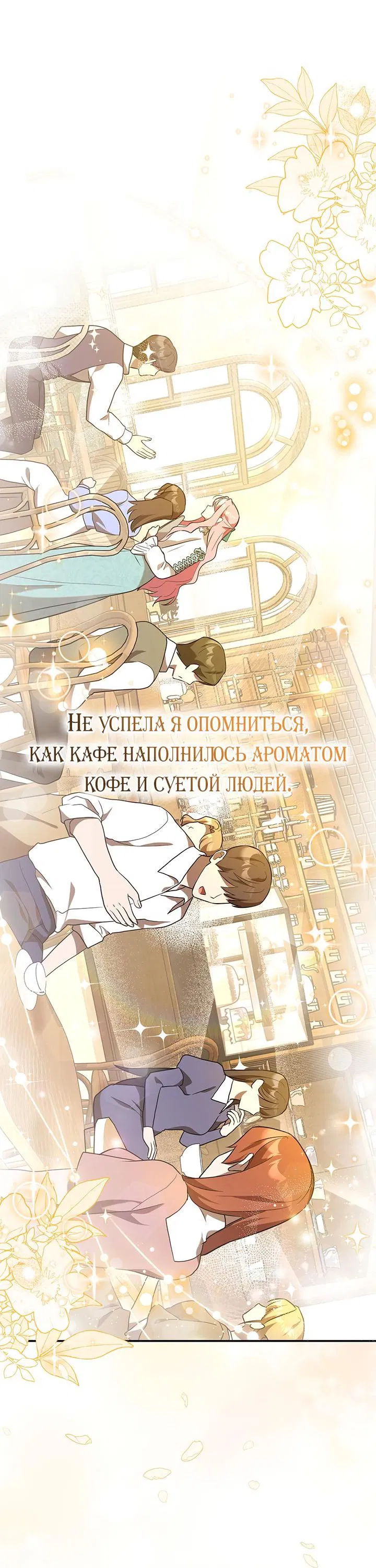 Манга Я убаюкивала тебя не для того, чтобы ты стал мною одержим - Глава 6 Страница 45