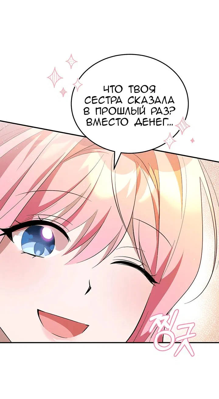 Манга Я убаюкивала тебя не для того, чтобы ты стал мною одержим - Глава 6 Страница 76