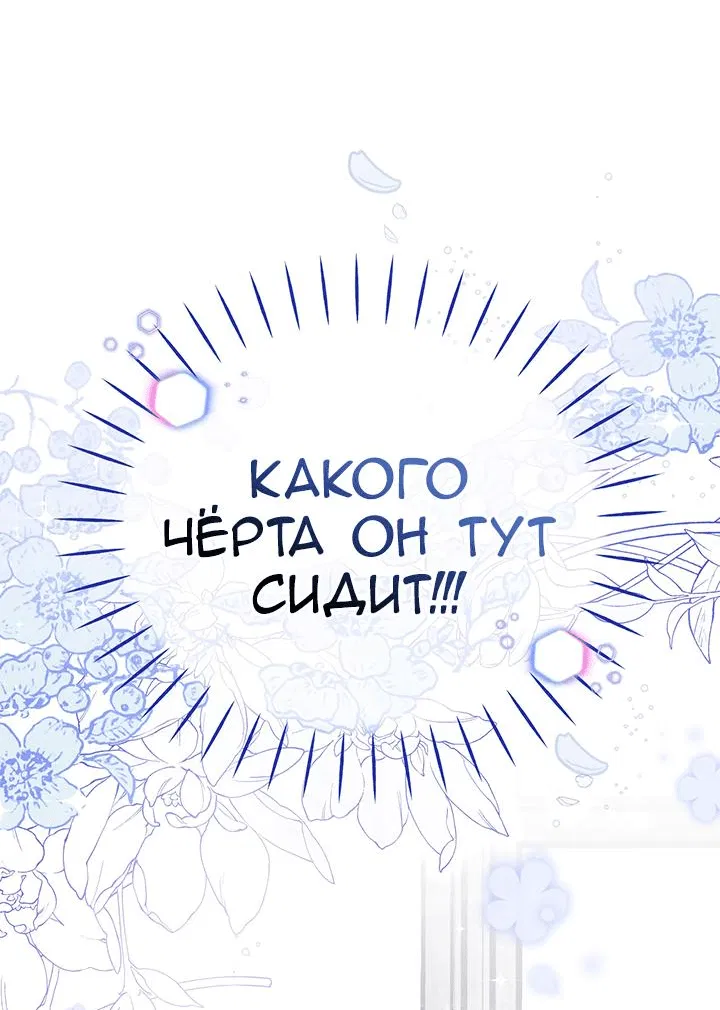 Манга Я убаюкивала тебя не для того, чтобы ты стал мною одержим - Глава 6 Страница 7