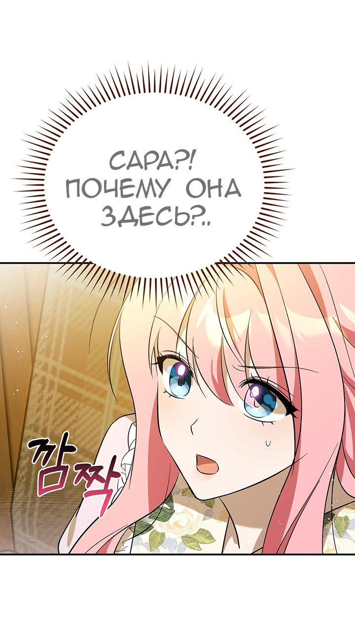 Манга Я убаюкивала тебя не для того, чтобы ты стал мною одержим - Глава 5 Страница 54