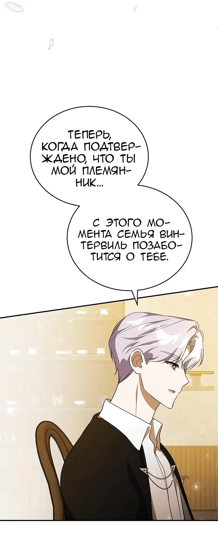 Манга Я убаюкивала тебя не для того, чтобы ты стал мною одержим - Глава 5 Страница 41