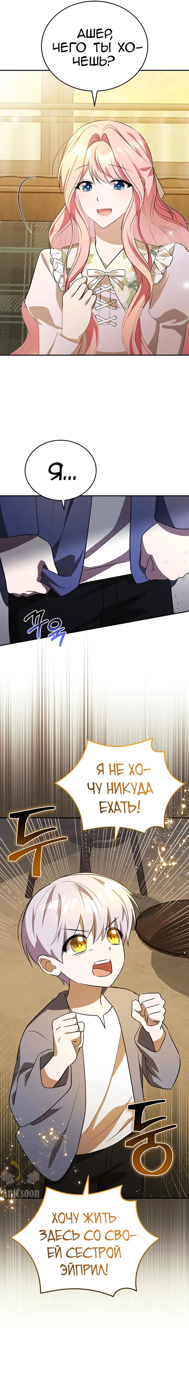 Манга Я убаюкивала тебя не для того, чтобы ты стал мною одержим - Глава 5 Страница 70
