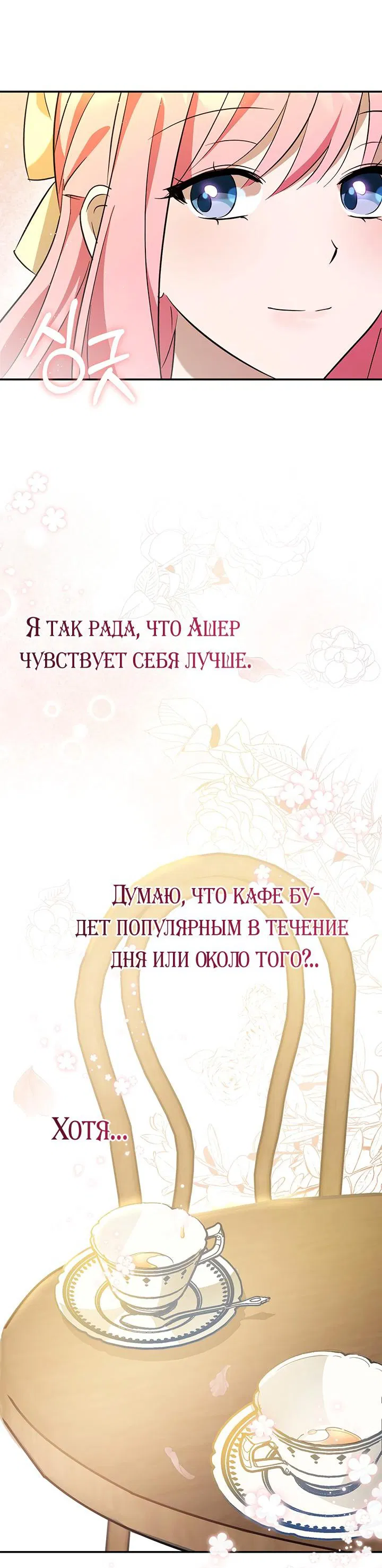 Манга Я убаюкивала тебя не для того, чтобы ты стал мною одержим - Глава 4 Страница 68