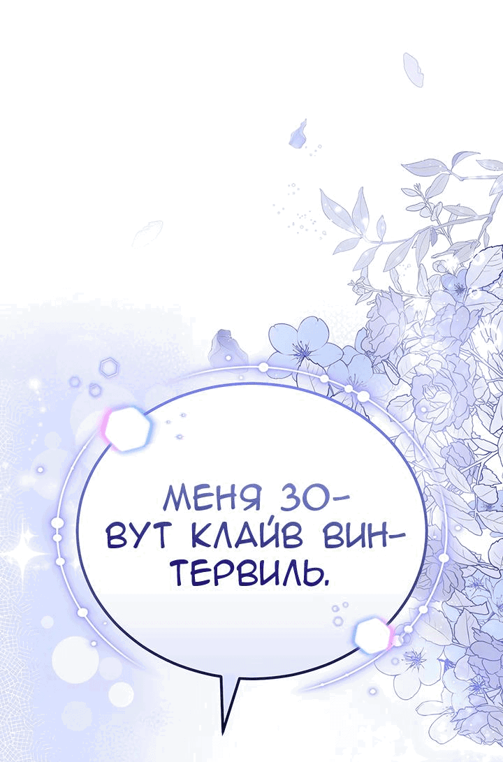 Манга Я убаюкивала тебя не для того, чтобы ты стал мною одержим - Глава 4 Страница 93