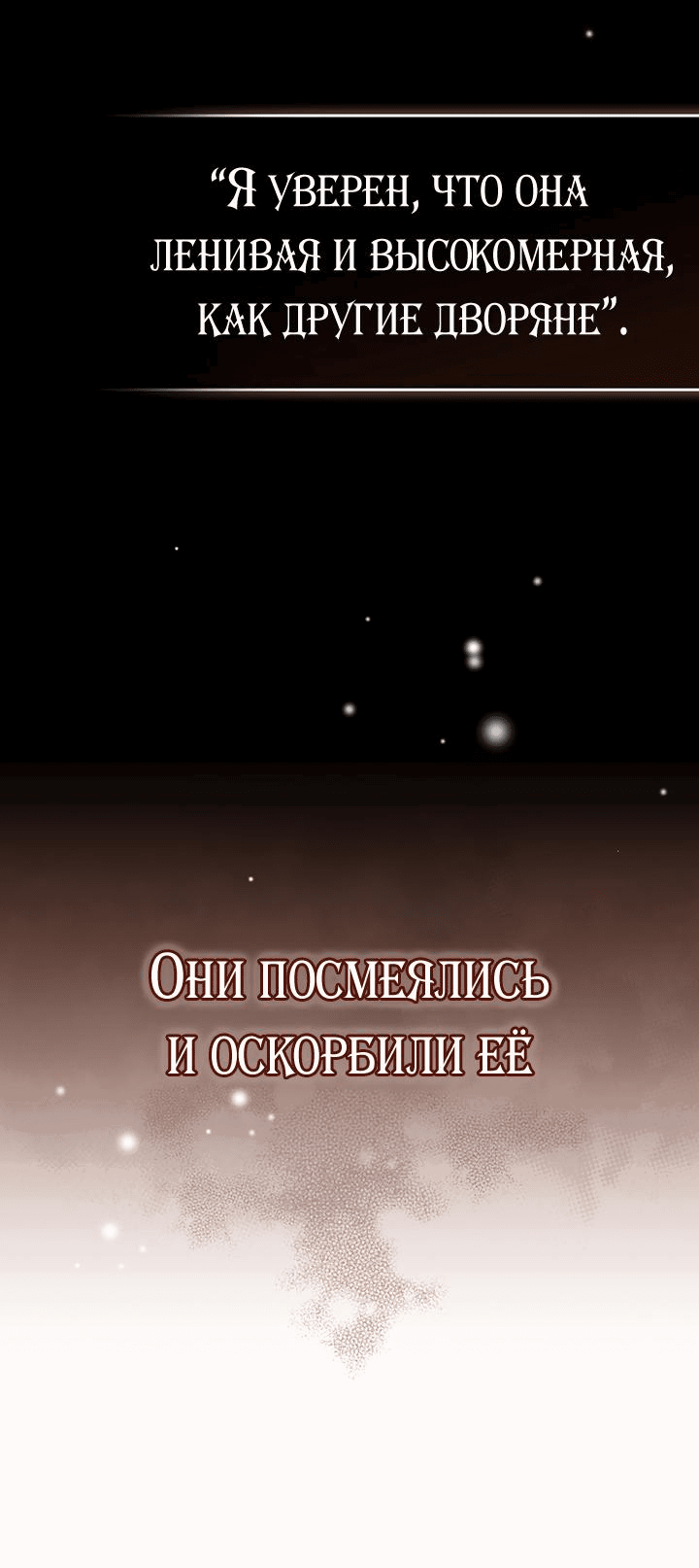 Манга Я убаюкивала тебя не для того, чтобы ты стал мною одержим - Глава 4 Страница 40