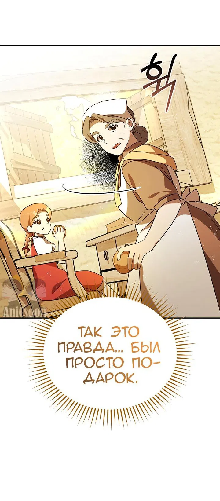 Манга Я убаюкивала тебя не для того, чтобы ты стал мною одержим - Глава 4 Страница 30