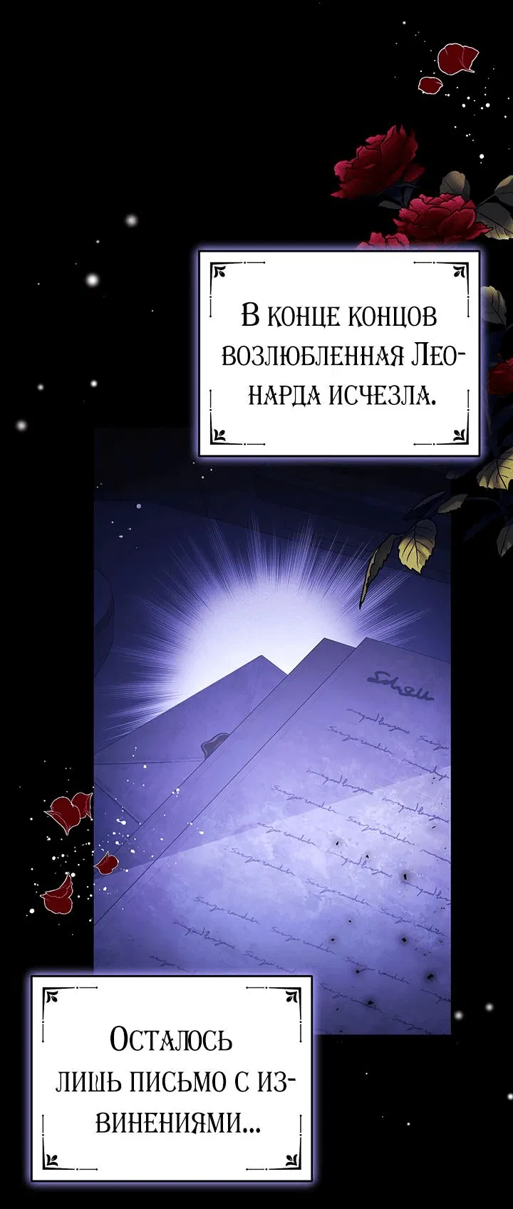 Манга Я убаюкивала тебя не для того, чтобы ты стал мною одержим - Глава 3 Страница 5