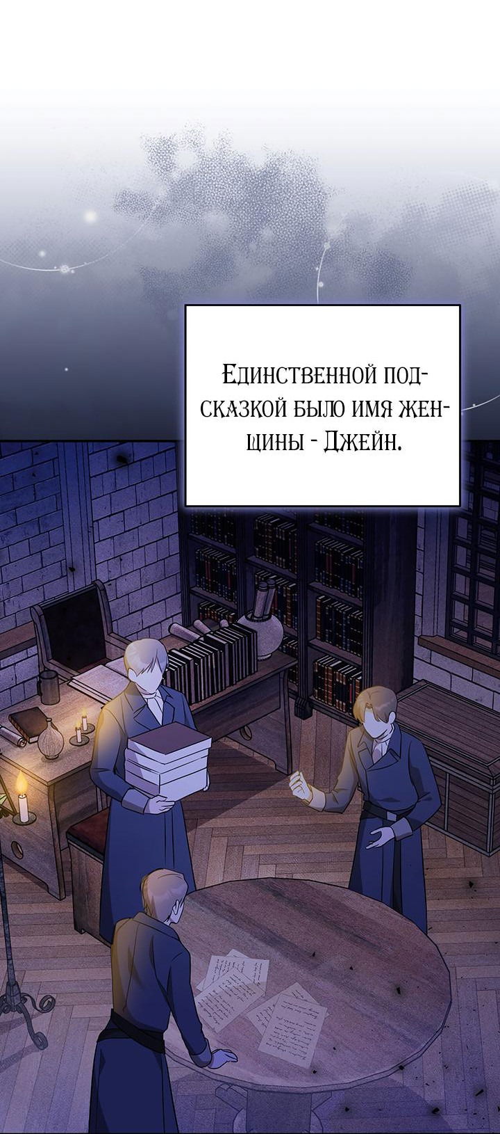 Манга Я убаюкивала тебя не для того, чтобы ты стал мною одержим - Глава 3 Страница 10