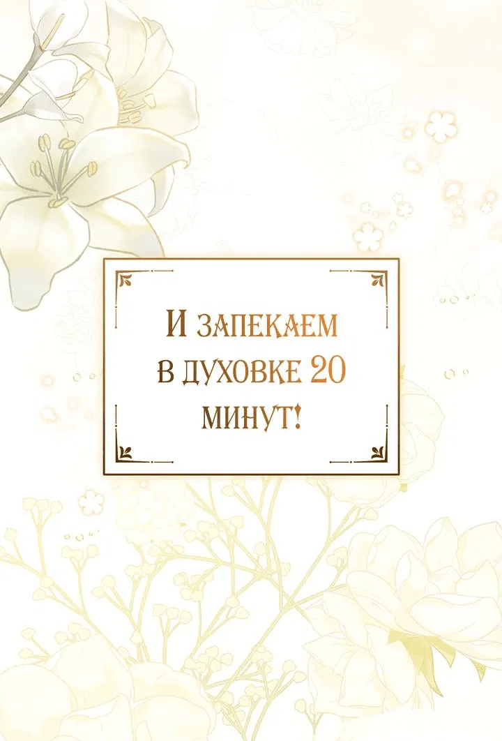 Манга Я убаюкивала тебя не для того, чтобы ты стал мною одержим - Глава 3 Страница 85