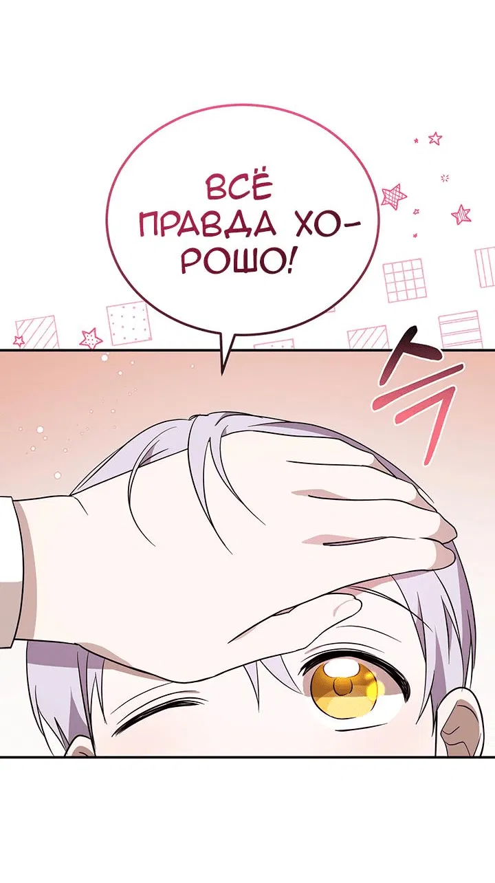 Манга Я убаюкивала тебя не для того, чтобы ты стал мною одержим - Глава 3 Страница 56