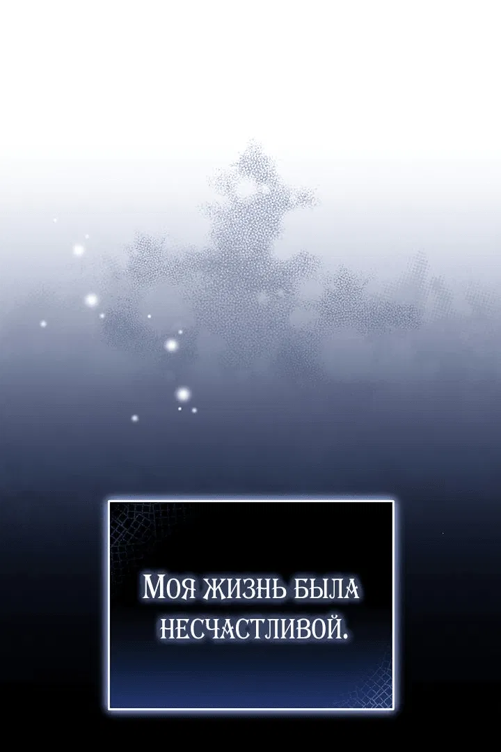 Манга Я убаюкивала тебя не для того, чтобы ты стал мною одержим - Глава 2 Страница 64