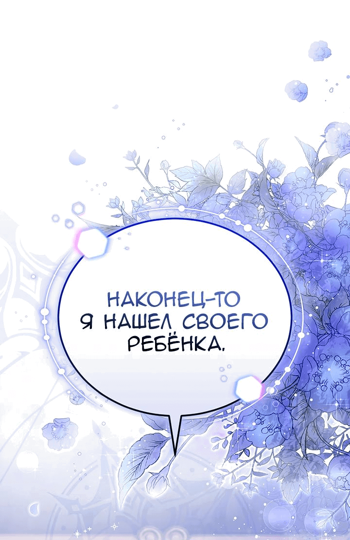 Манга Я убаюкивала тебя не для того, чтобы ты стал мною одержим - Глава 2 Страница 92
