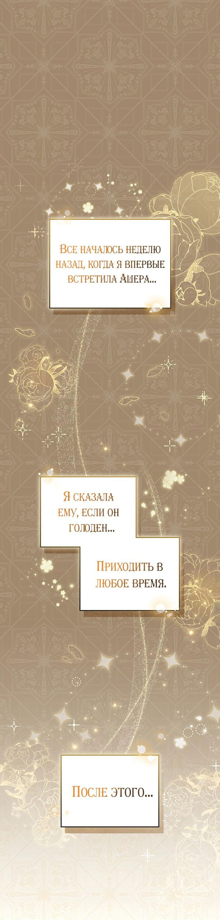 Манга Я убаюкивала тебя не для того, чтобы ты стал мною одержим - Глава 2 Страница 6