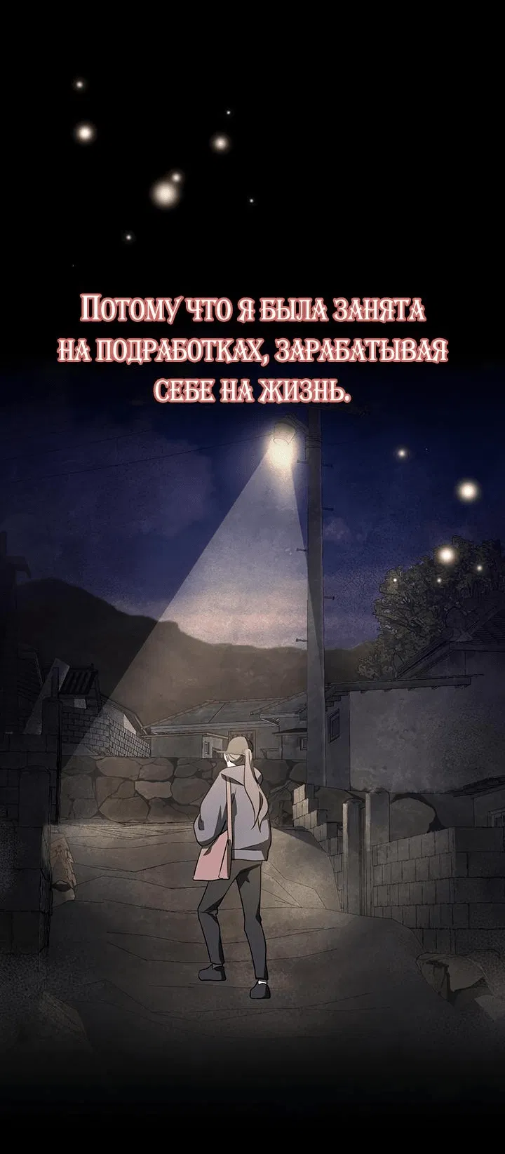 Манга Я убаюкивала тебя не для того, чтобы ты стал мною одержим - Глава 1 Страница 70