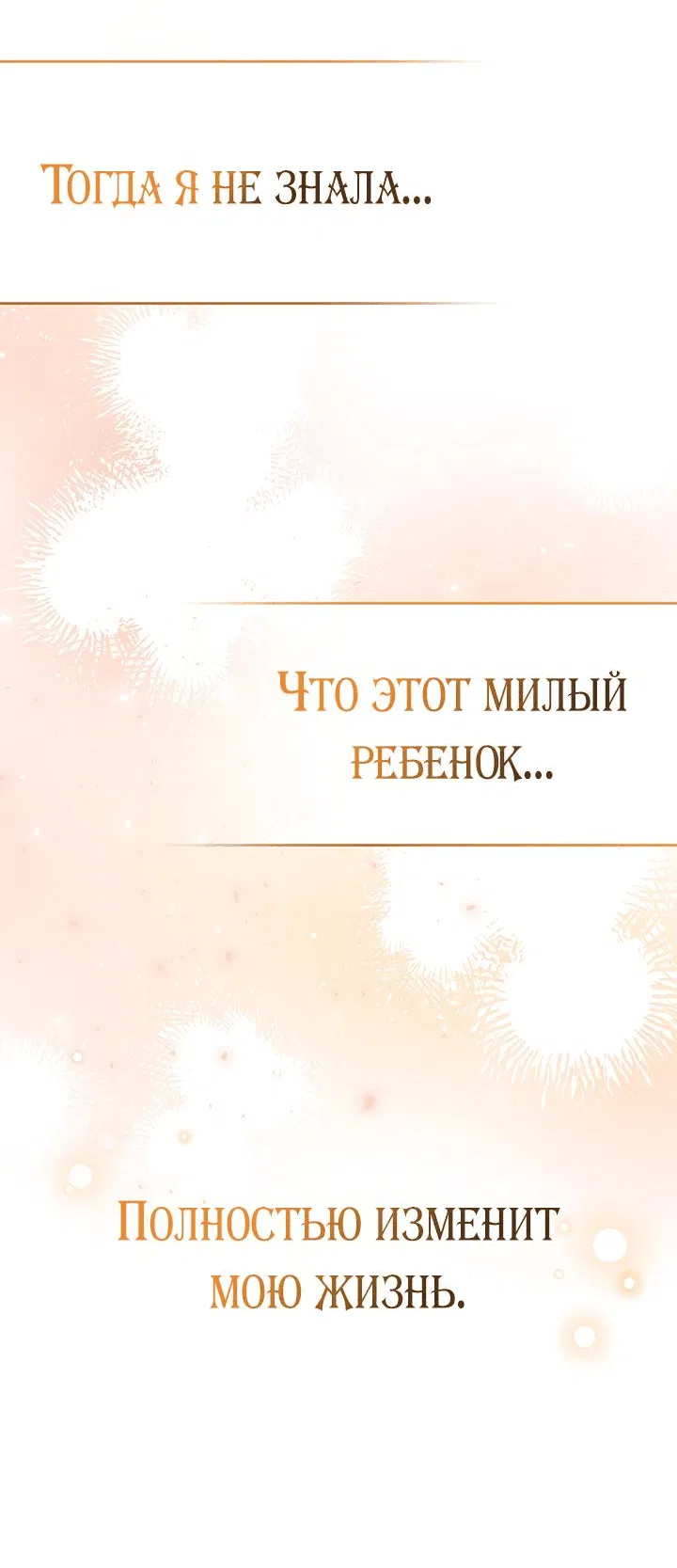 Манга Я убаюкивала тебя не для того, чтобы ты стал мною одержим - Глава 1 Страница 102