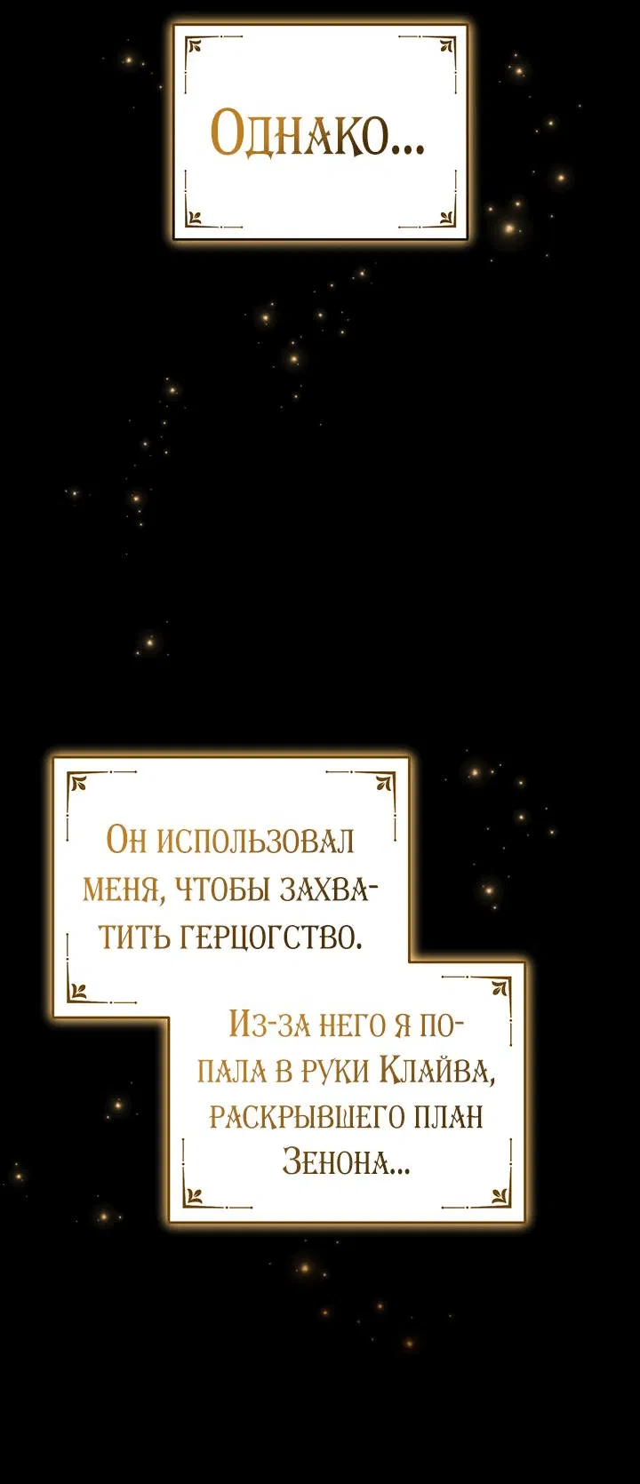 Манга Я убаюкивала тебя не для того, чтобы ты стал мною одержим - Глава 1 Страница 23