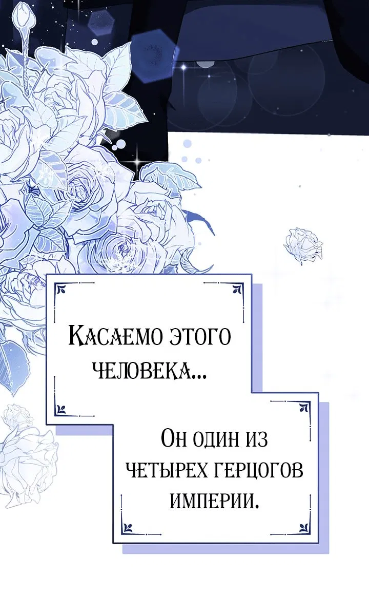 Манга Я убаюкивала тебя не для того, чтобы ты стал мною одержим - Глава 1 Страница 6