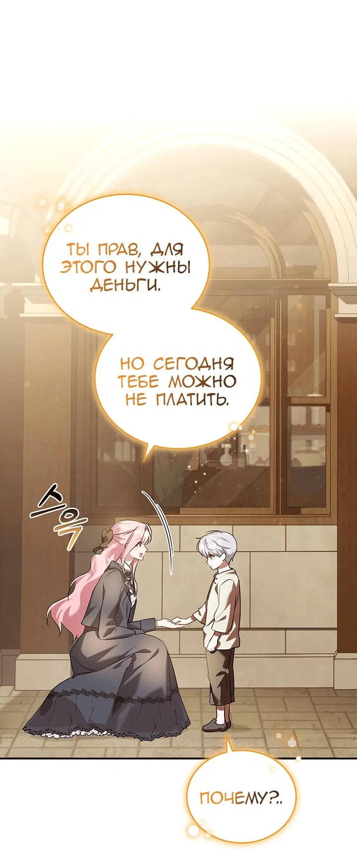 Манга Я убаюкивала тебя не для того, чтобы ты стал мною одержим - Глава 1 Страница 88