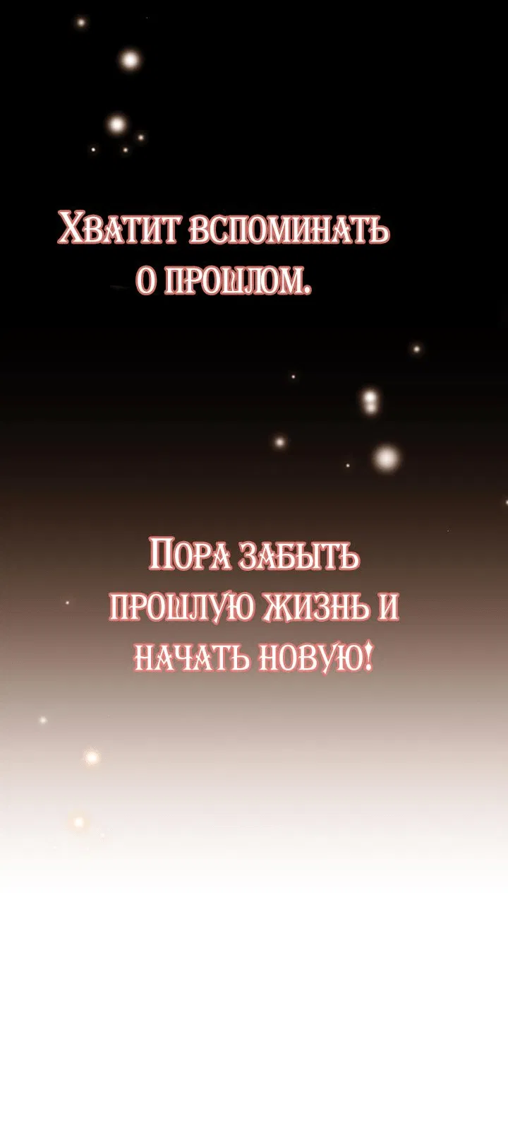 Манга Я убаюкивала тебя не для того, чтобы ты стал мною одержим - Глава 1 Страница 72