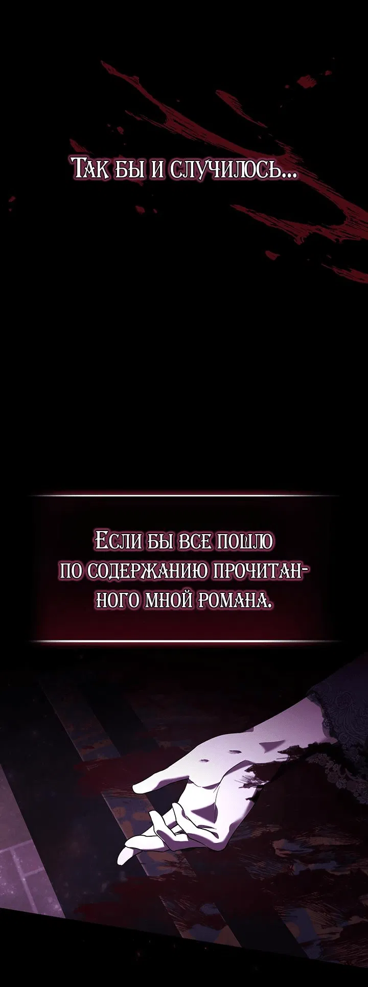 Манга Я убаюкивала тебя не для того, чтобы ты стал мною одержим - Глава 1 Страница 25
