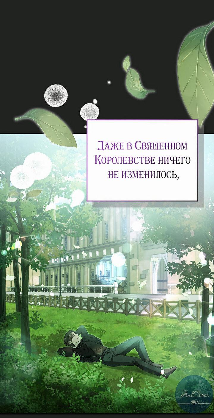 Манга Я убаюкивала тебя не для того, чтобы ты стал мною одержим - Глава 55 Страница 18