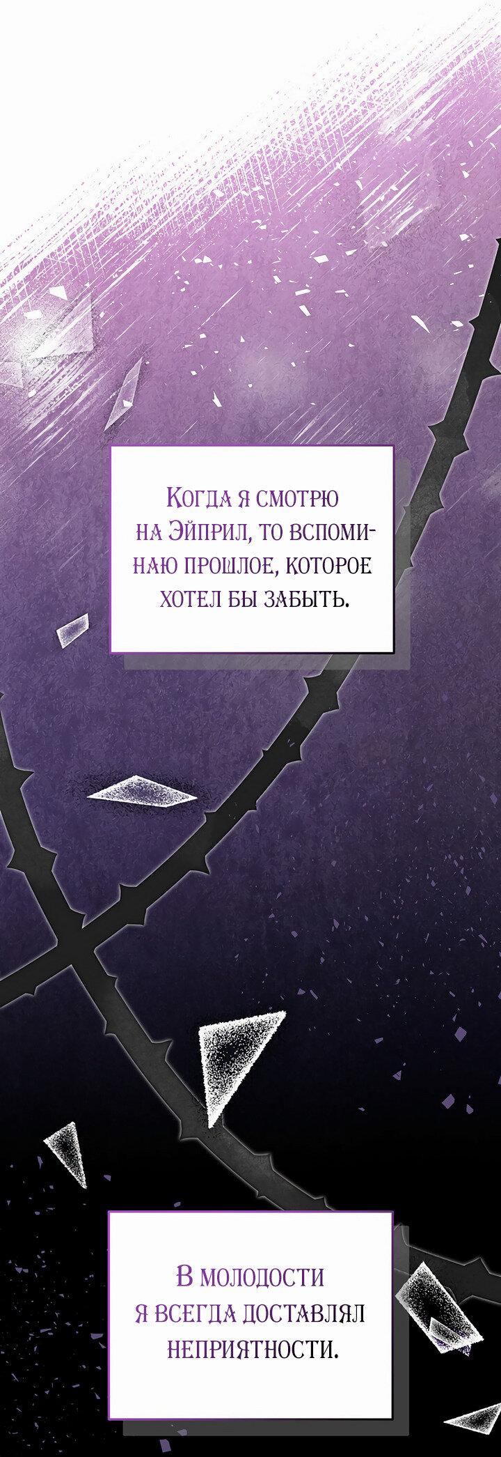 Манга Я убаюкивала тебя не для того, чтобы ты стал мною одержим - Глава 55 Страница 13