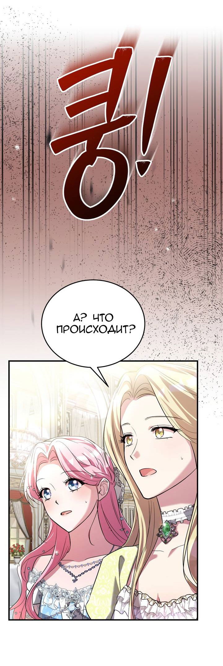 Манга Я убаюкивала тебя не для того, чтобы ты стал мною одержим - Глава 60 Страница 54