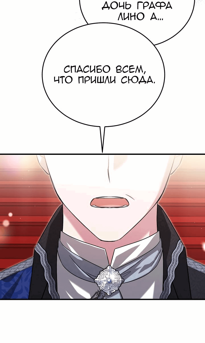 Манга Я убаюкивала тебя не для того, чтобы ты стал мною одержим - Глава 60 Страница 42