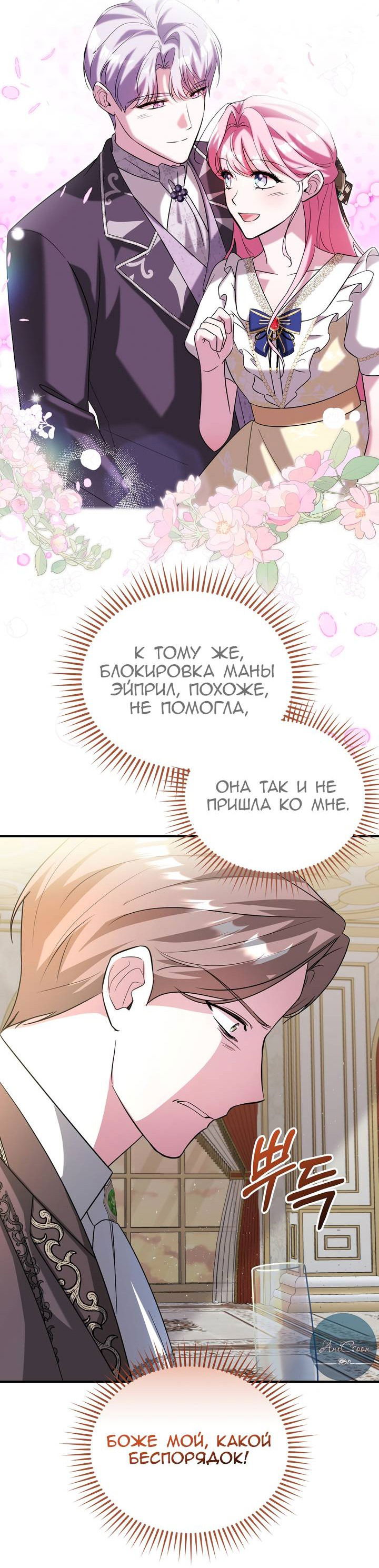 Манга Я убаюкивала тебя не для того, чтобы ты стал мною одержим - Глава 60 Страница 30