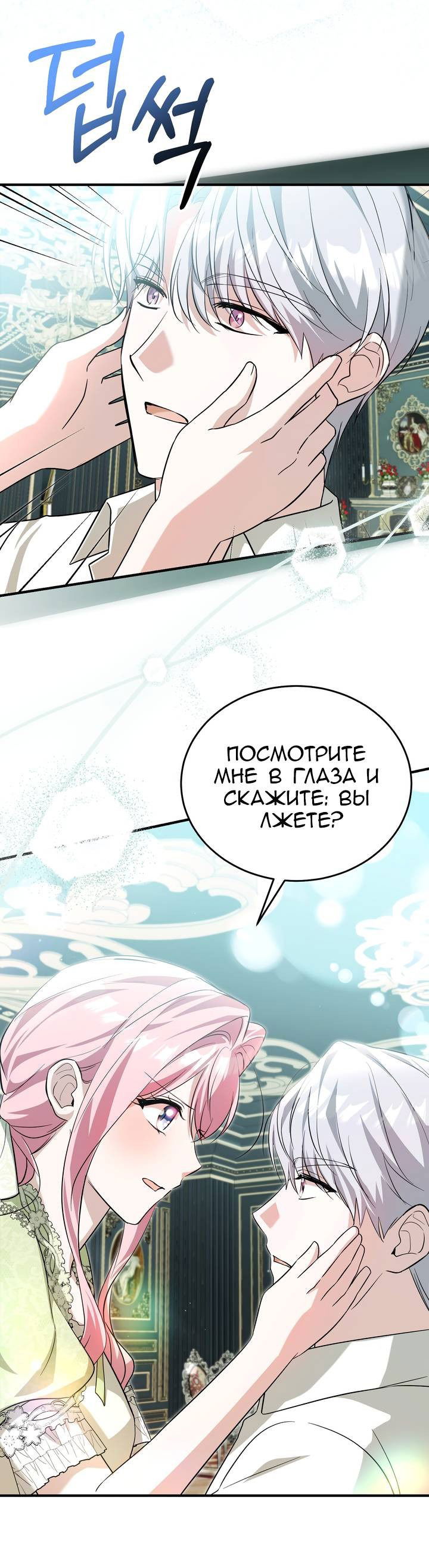 Манга Я убаюкивала тебя не для того, чтобы ты стал мною одержим - Глава 59 Страница 35