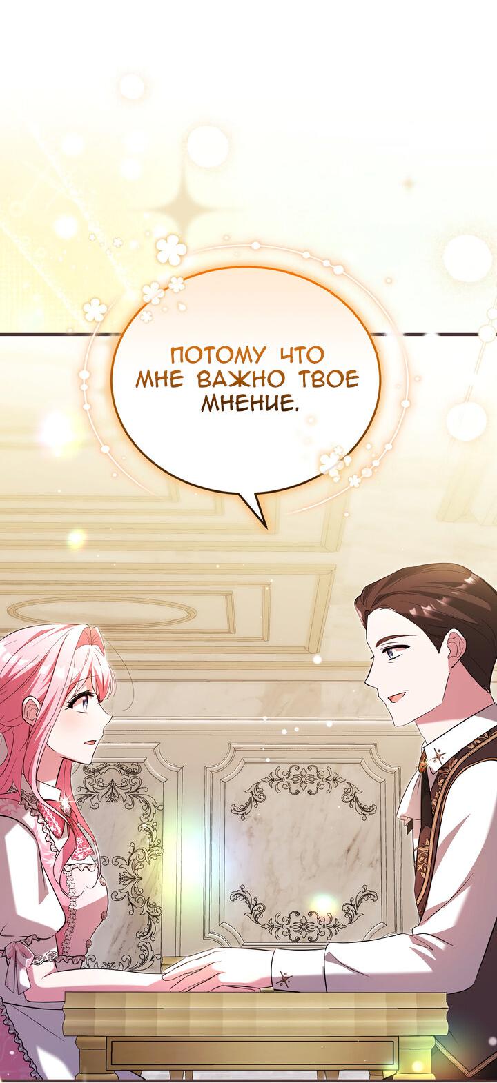 Манга Я убаюкивала тебя не для того, чтобы ты стал мною одержим - Глава 58 Страница 44