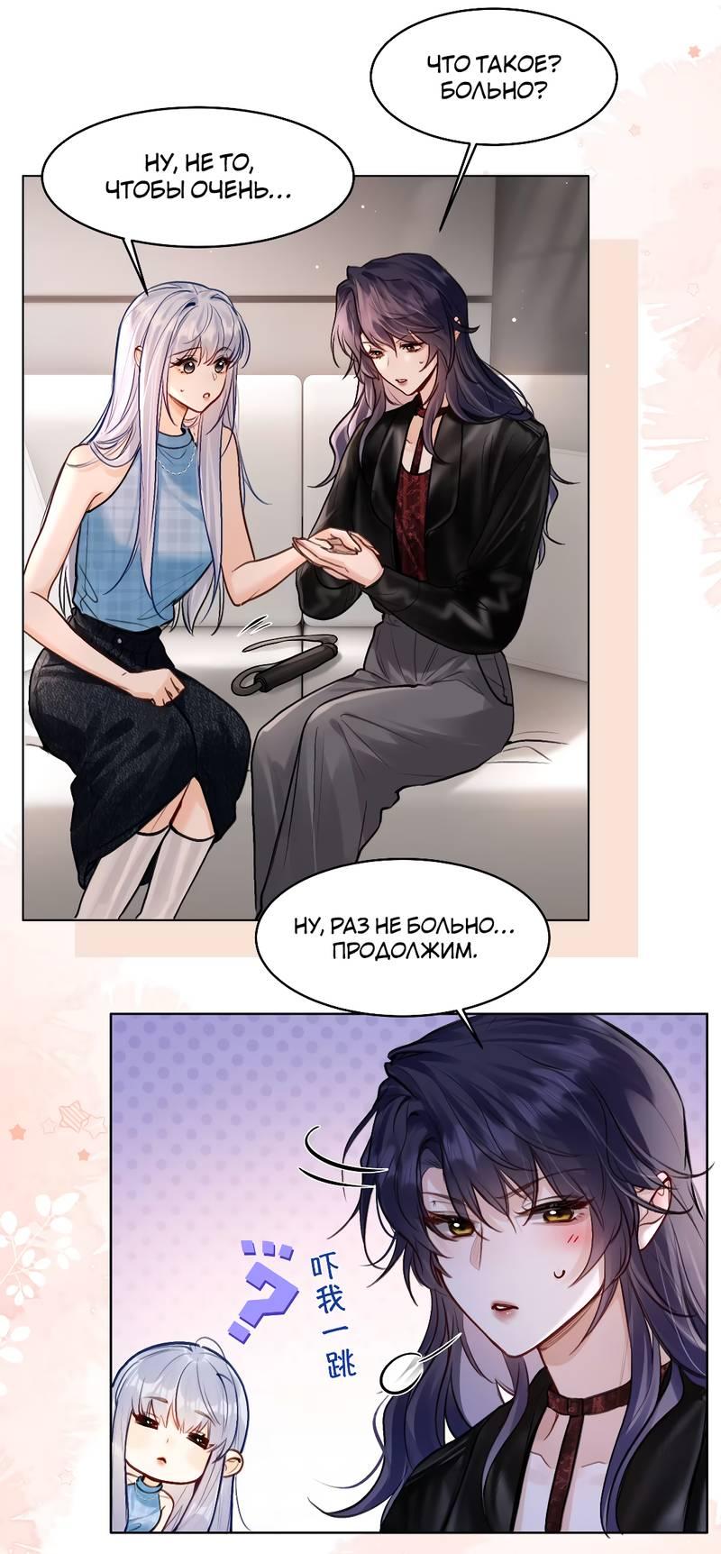 Манга В холодном плену - Глава 21 Страница 9