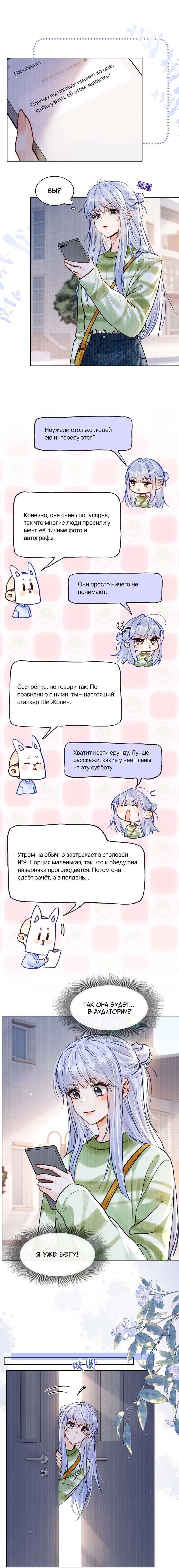 Манга В холодном плену - Глава 21 Страница 15