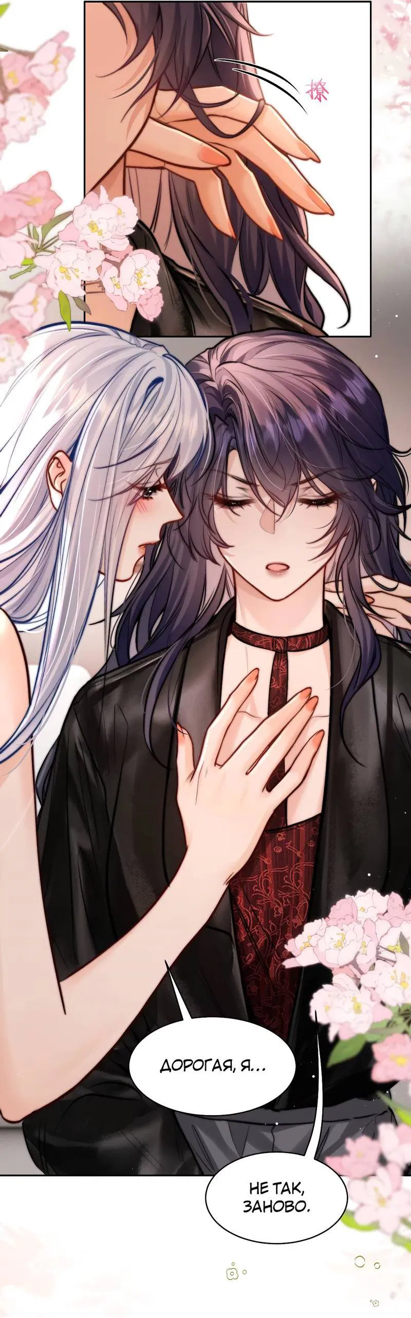 Манга В холодном плену - Глава 21 Страница 5