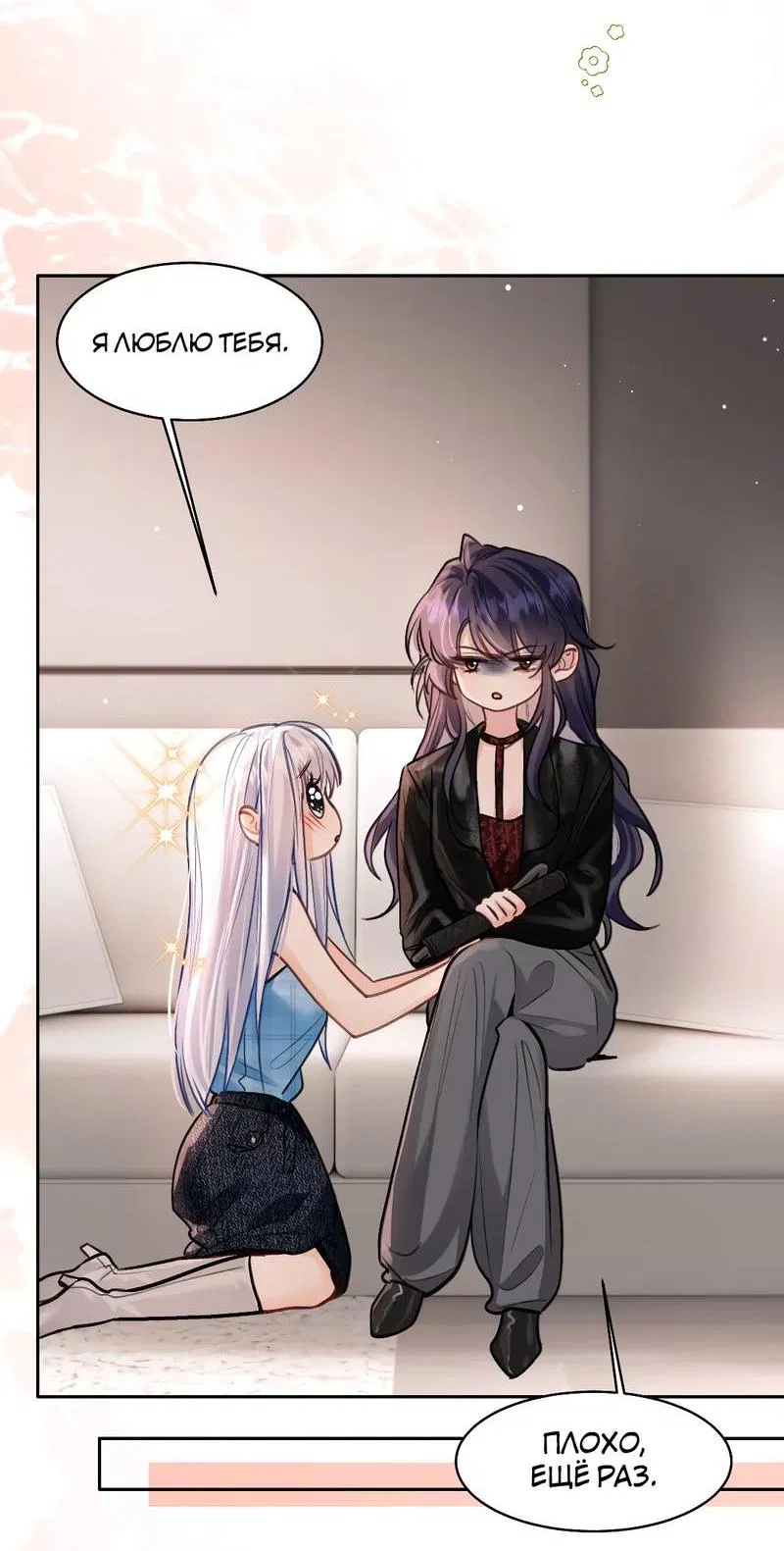 Манга В холодном плену - Глава 21 Страница 6