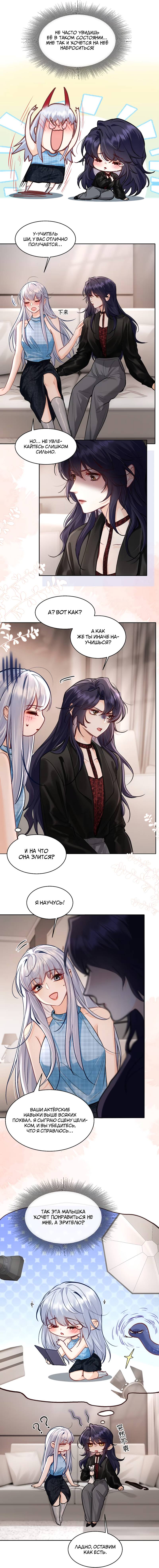 Манга В холодном плену - Глава 21 Страница 2