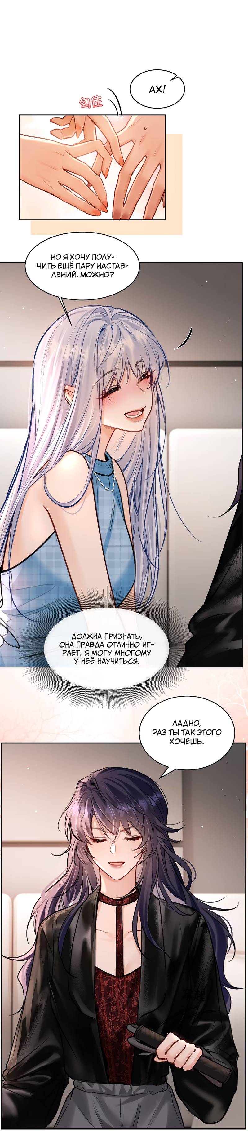 Манга В холодном плену - Глава 21 Страница 3