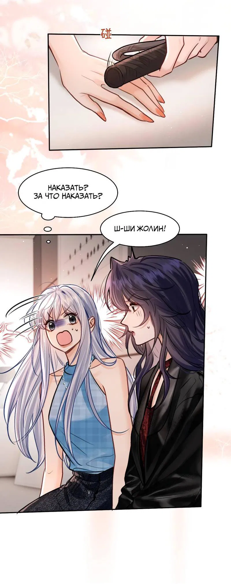 Манга В холодном плену - Глава 21 Страница 8