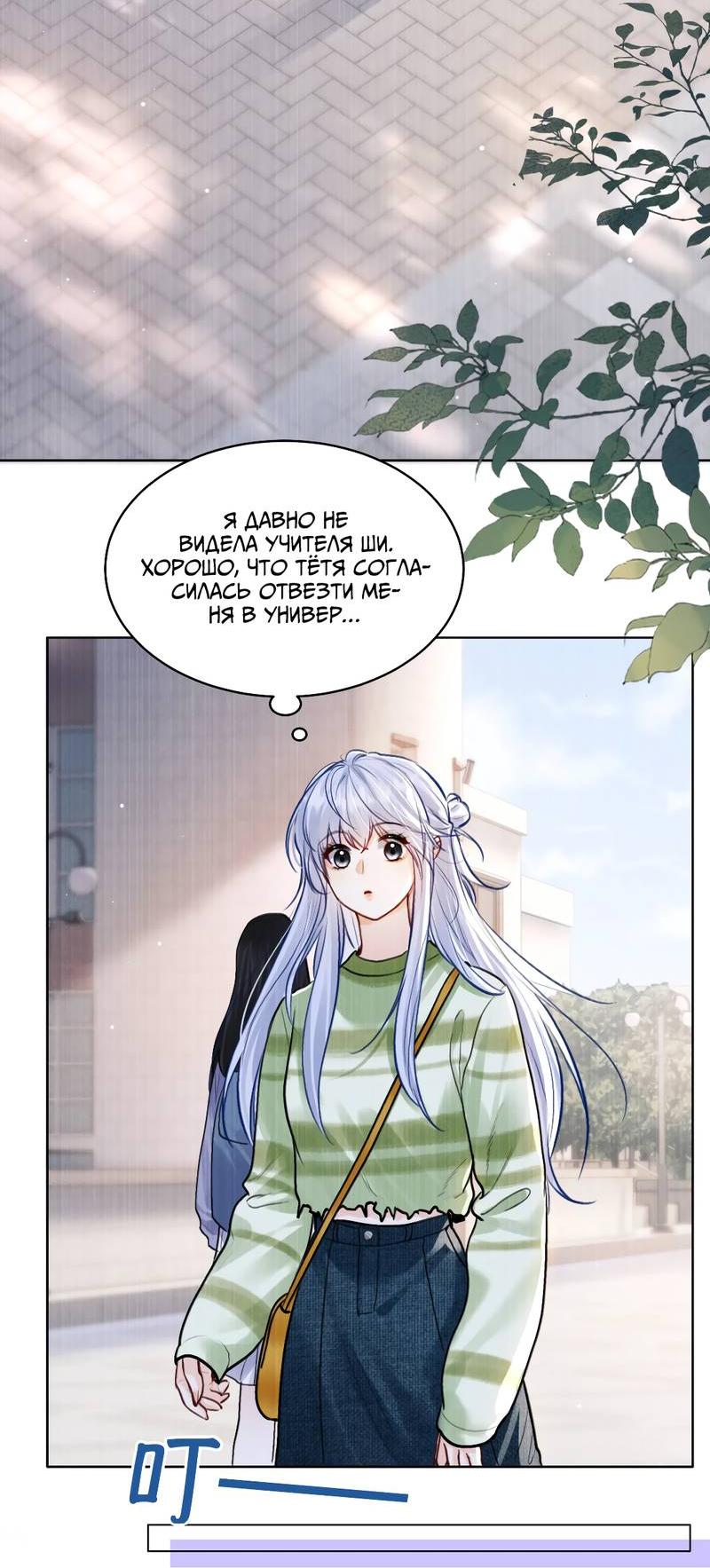 Манга В холодном плену - Глава 21 Страница 14