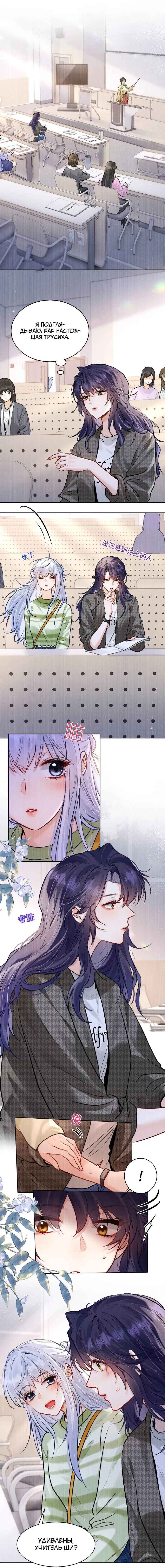 Манга В холодном плену - Глава 21 Страница 16