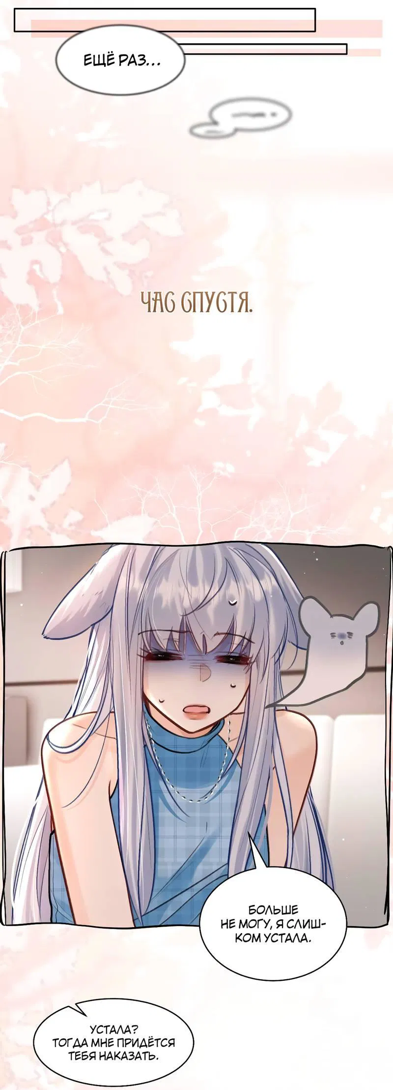 Манга В холодном плену - Глава 21 Страница 7